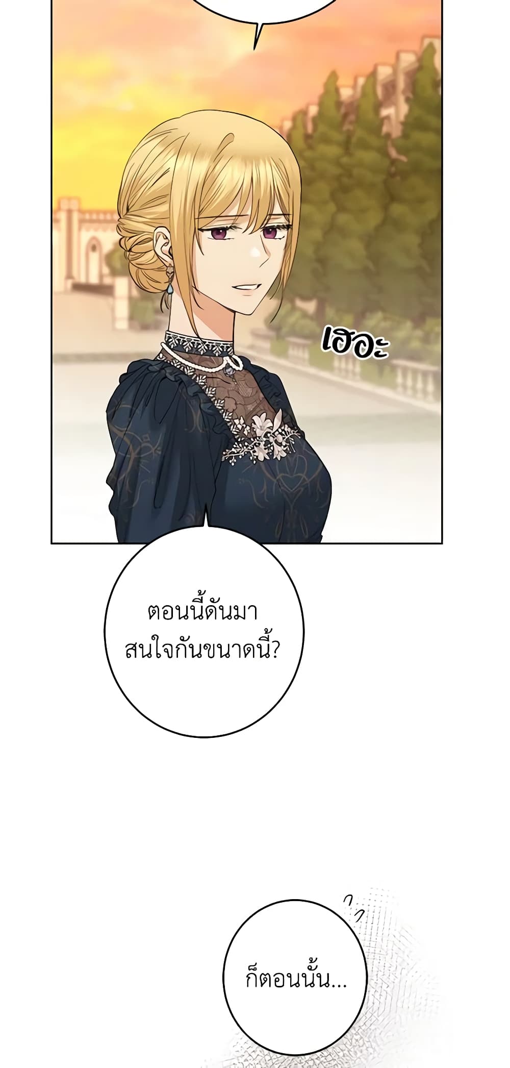 อ่านการ์ตูน I Don’t Love You Anymore 60 ภาพที่ 21