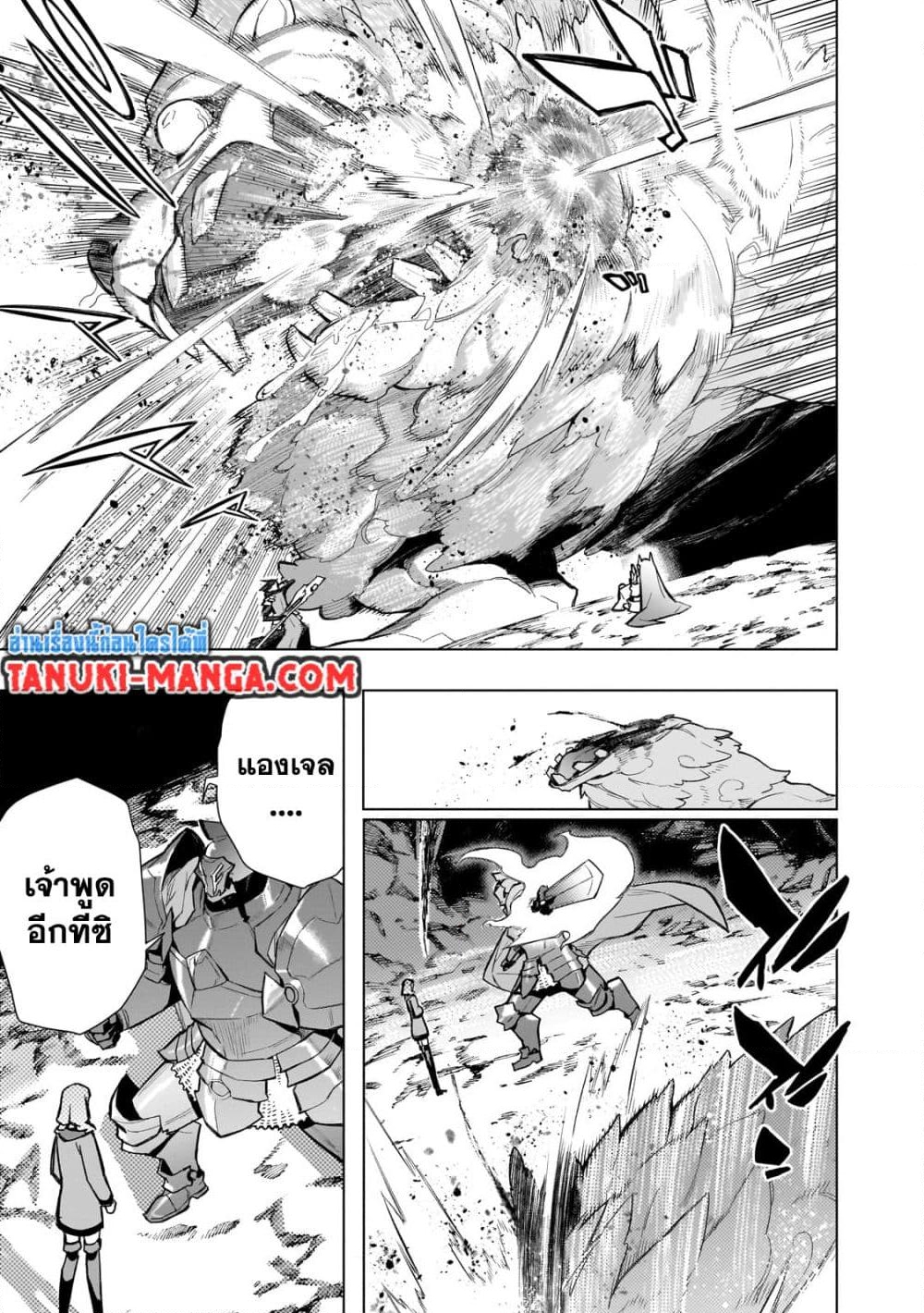 อ่านการ์ตูน Kuro no Shoukanshi 121 ภาพที่ 17