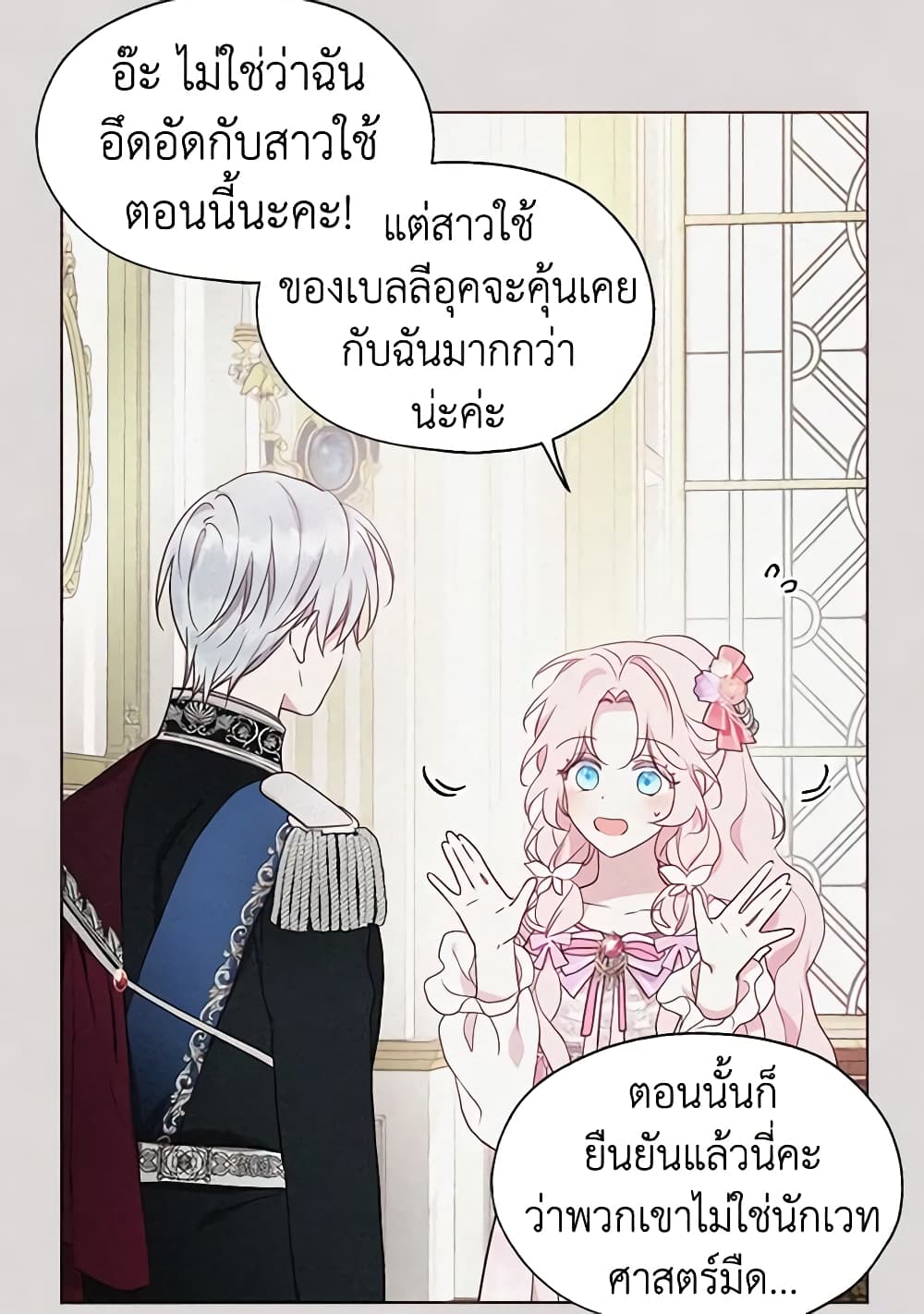 อ่านการ์ตูน Seduce the Villain’s Father 47 ภาพที่ 11