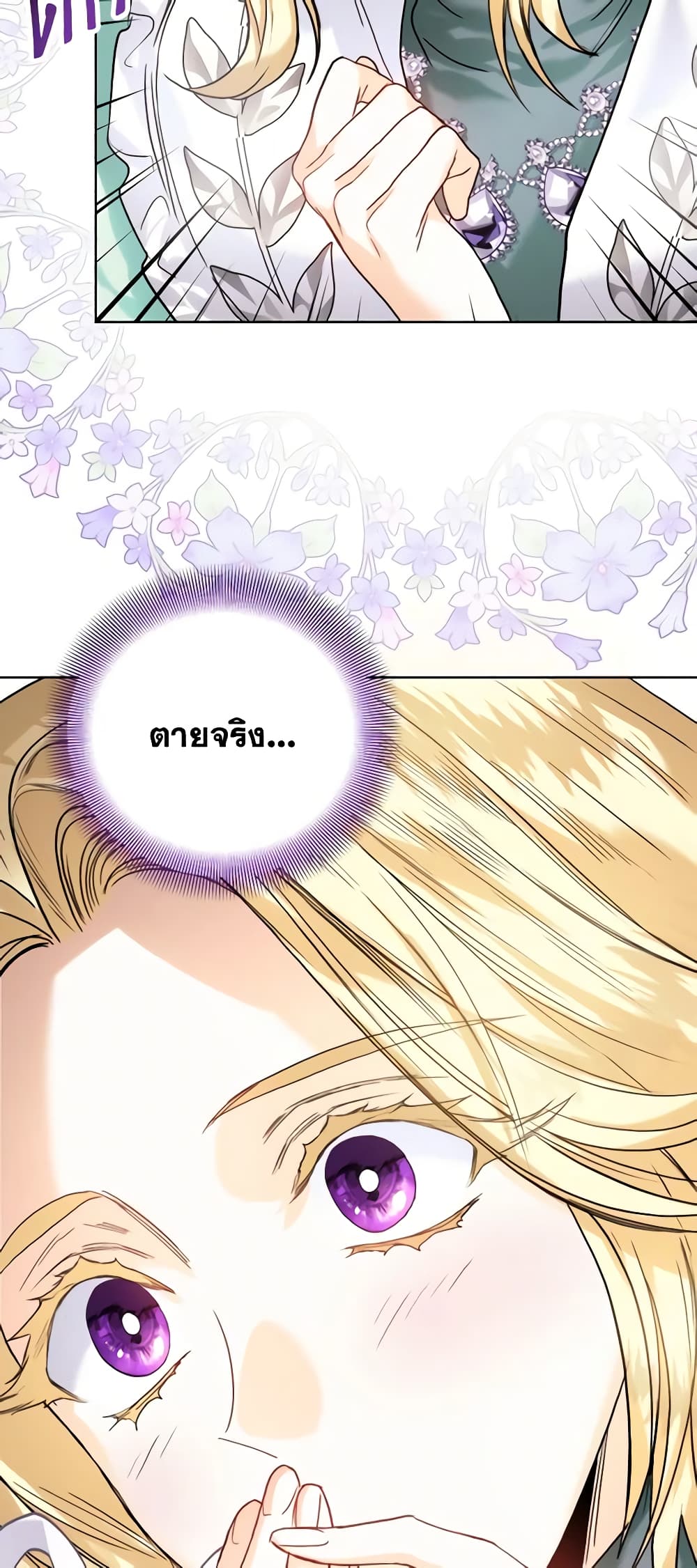 อ่านการ์ตูน Royal Marriage 69 ภาพที่ 59