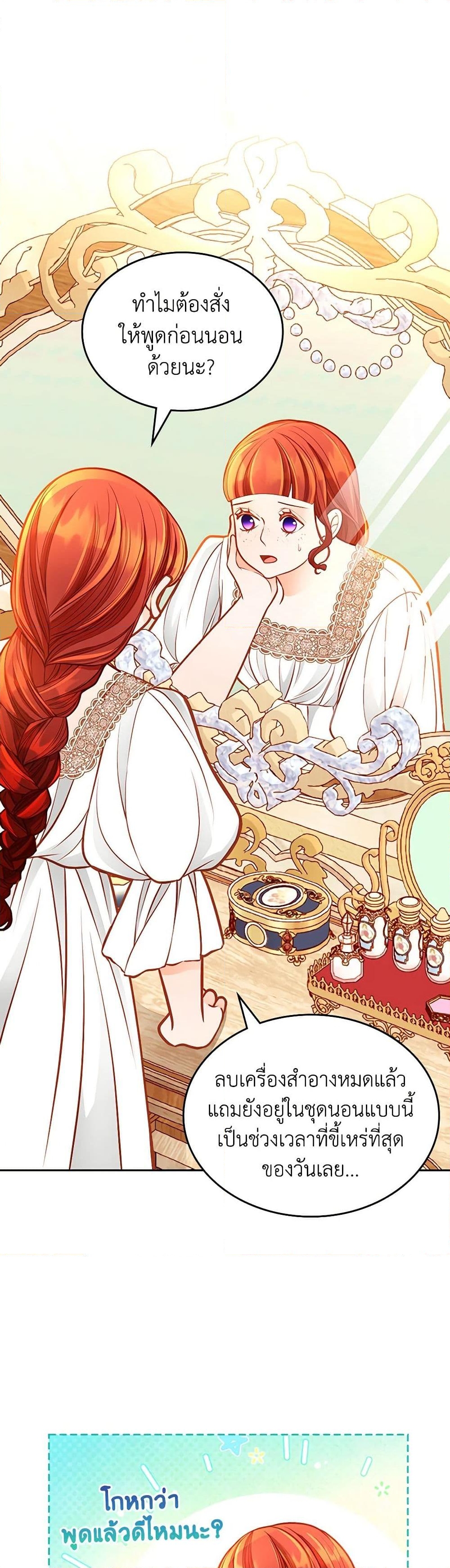 อ่านการ์ตูน The Duchess’s Secret Dressing Room 93 ภาพที่ 3