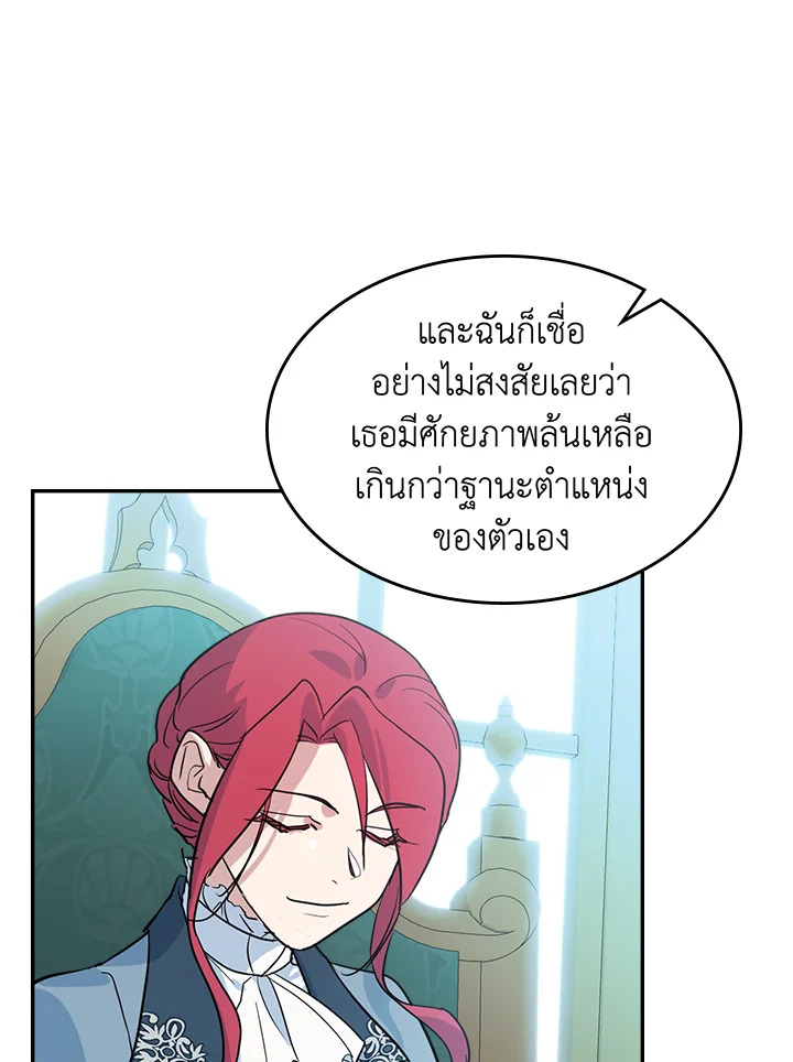 อ่านการ์ตูน The Lady and The Beast 84 ภาพที่ 1