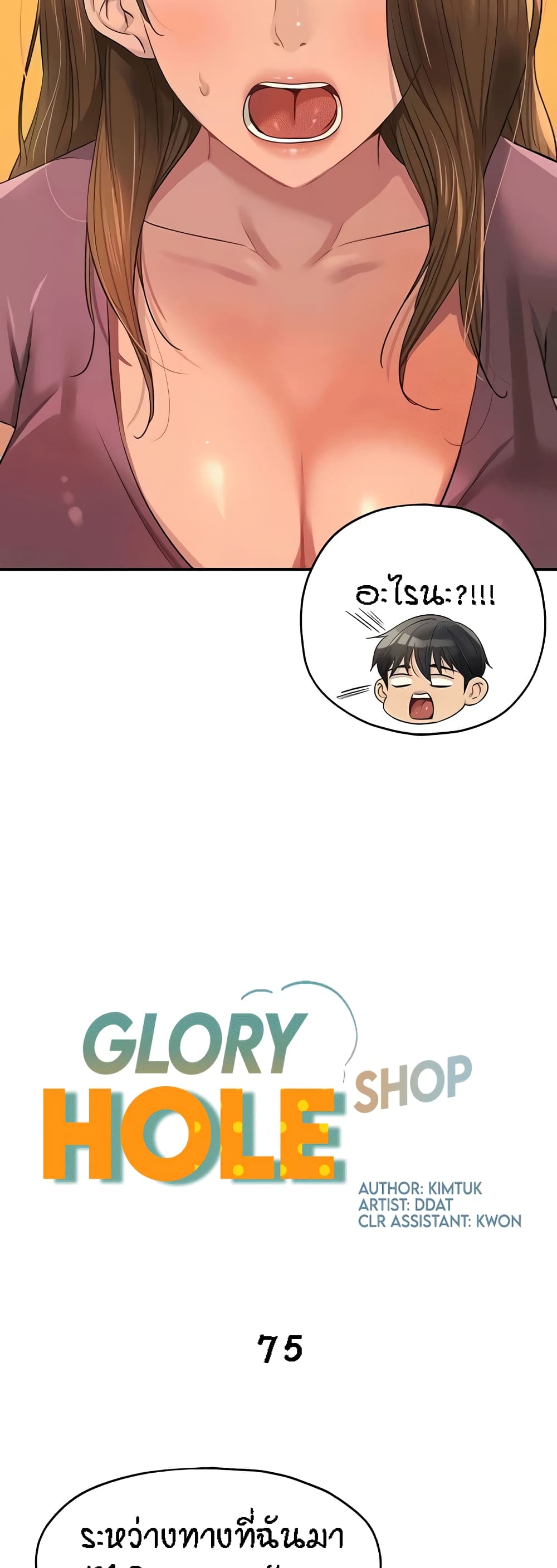 อ่านการ์ตูน Glory Hole 75 ภาพที่ 6