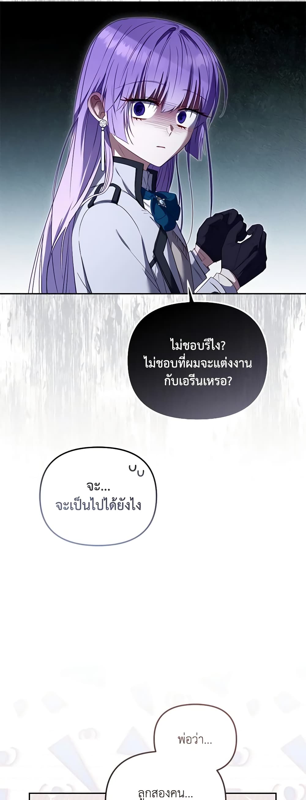 อ่านการ์ตูน I’m Being Raised by Villains 48 ภาพที่ 25