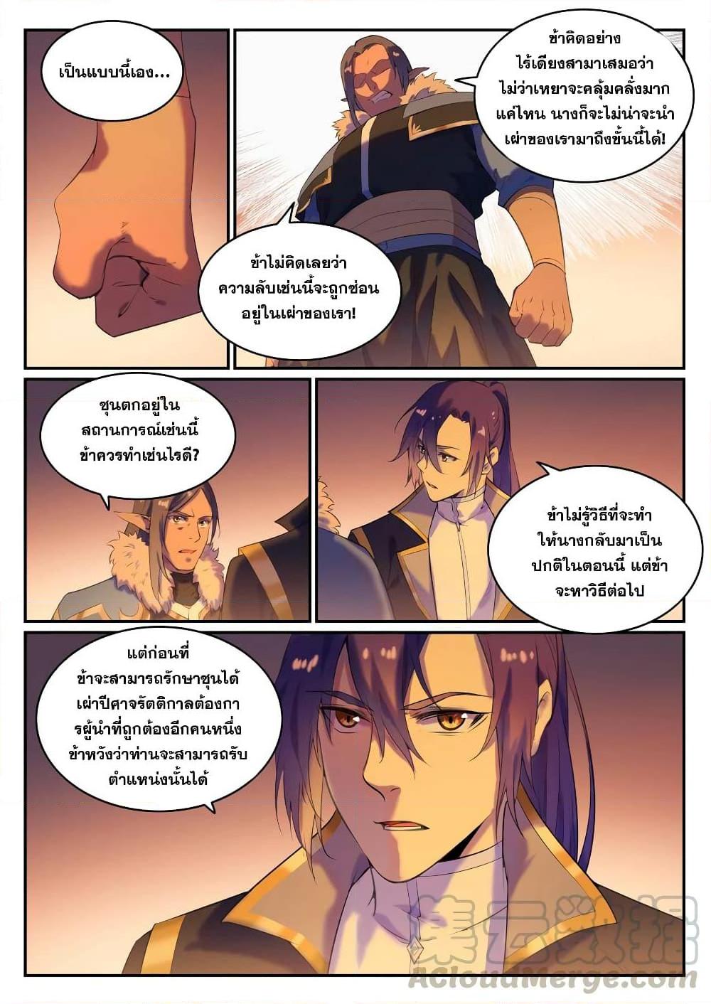 อ่านการ์ตูน Bailian Chengshen 780 ภาพที่ 9