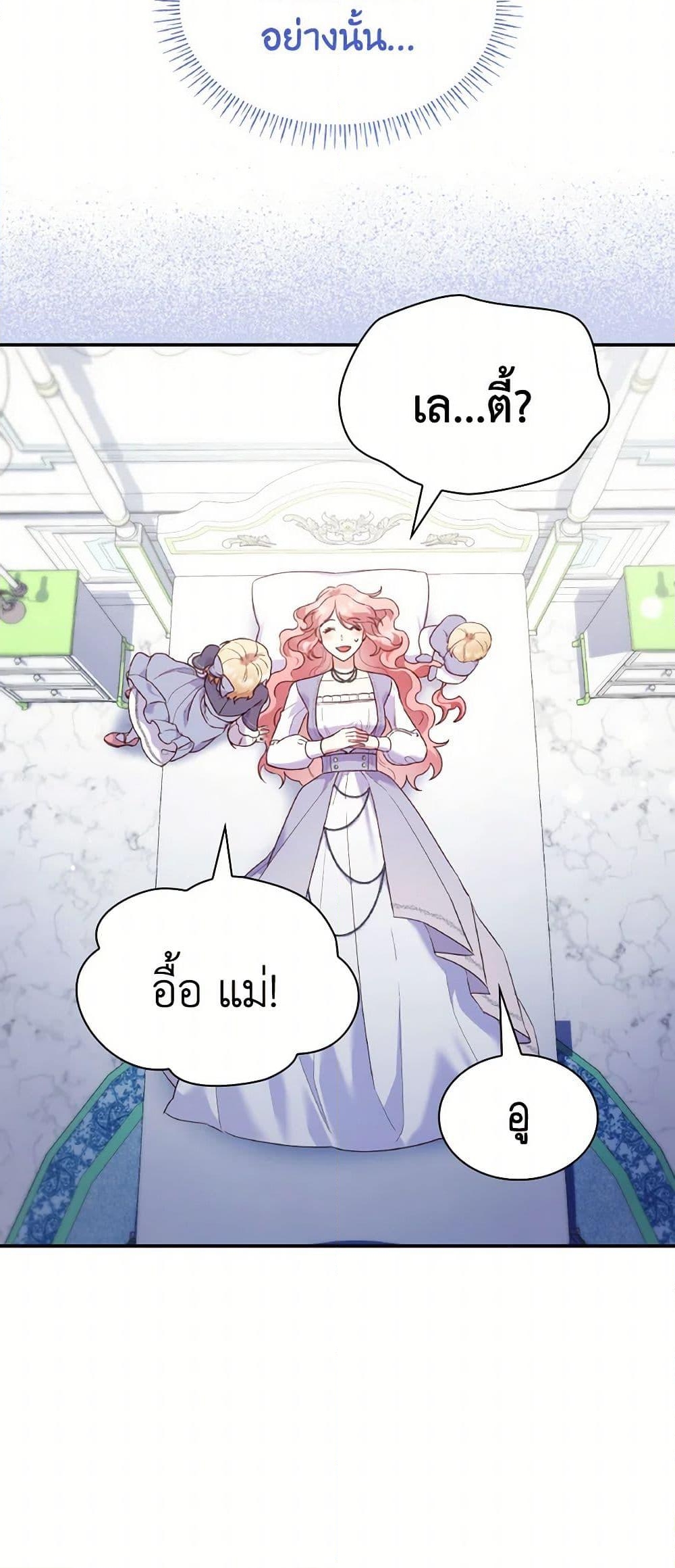 อ่านการ์ตูน I’m a Villainess But I Became a Mother 87 ภาพที่ 25