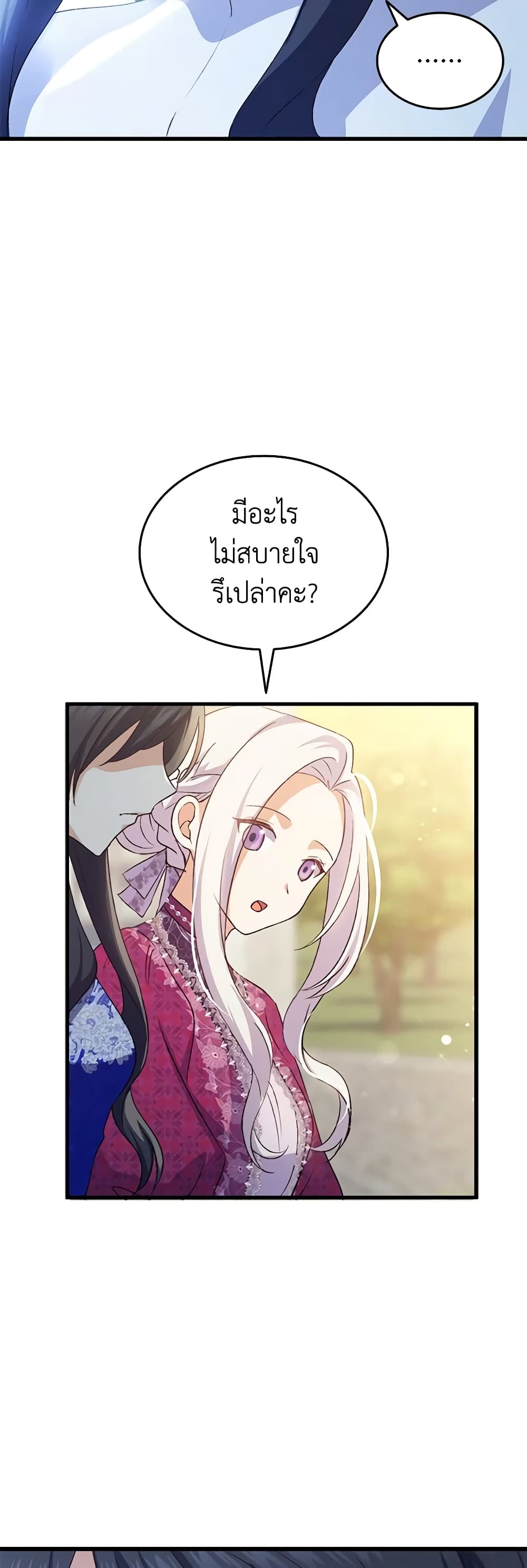 อ่านการ์ตูน I Tried To Persuade My Brother And He Entrusted The Male Lead To Me 81 ภาพที่ 35