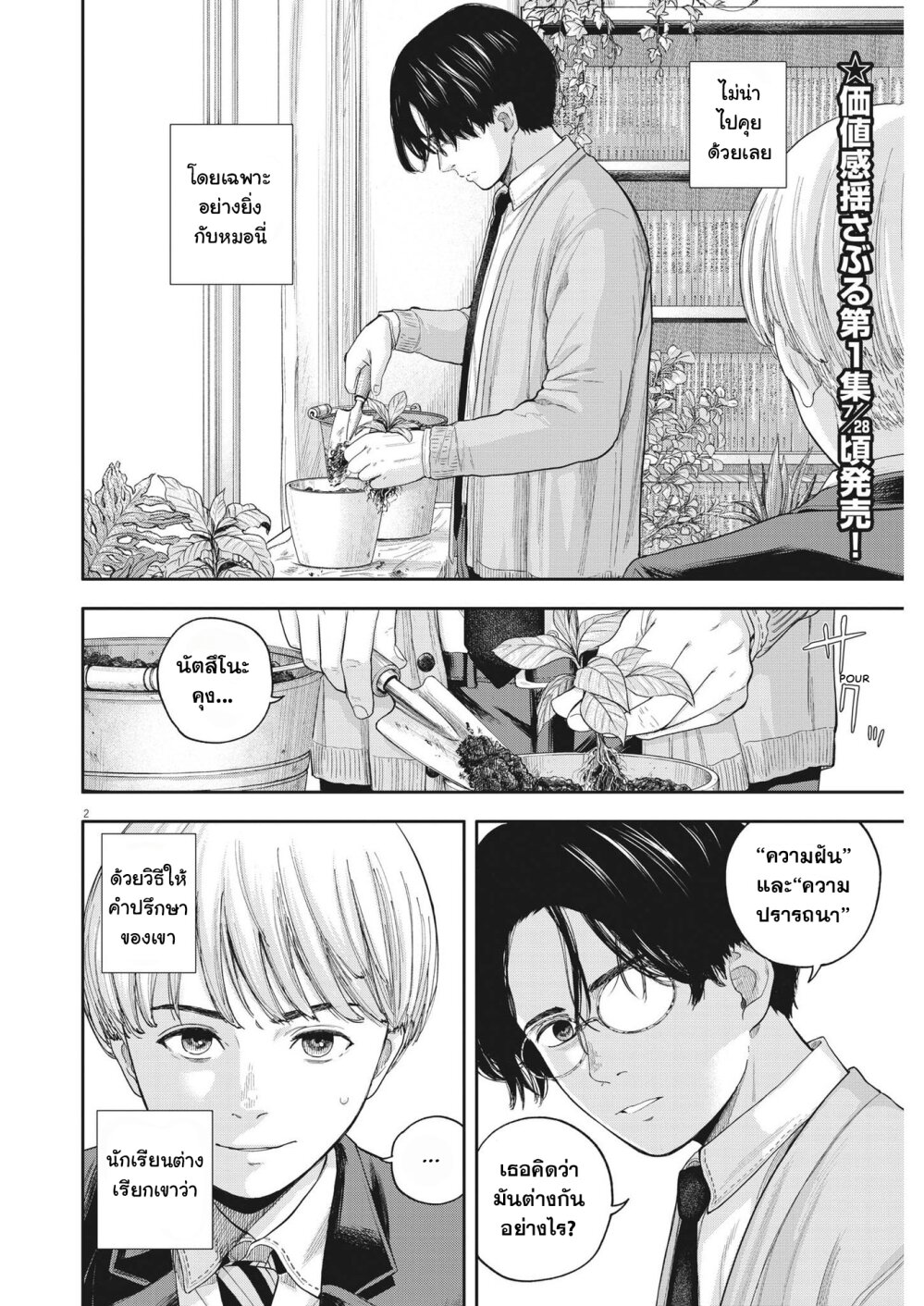 อ่านการ์ตูน Yumenashi-sensei No Shinroshidou 7 ภาพที่ 2