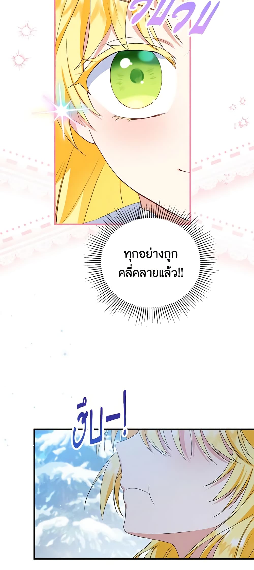 อ่านการ์ตูน The Adopted Daughter-in-law Wants To Leave 64 ภาพที่ 43