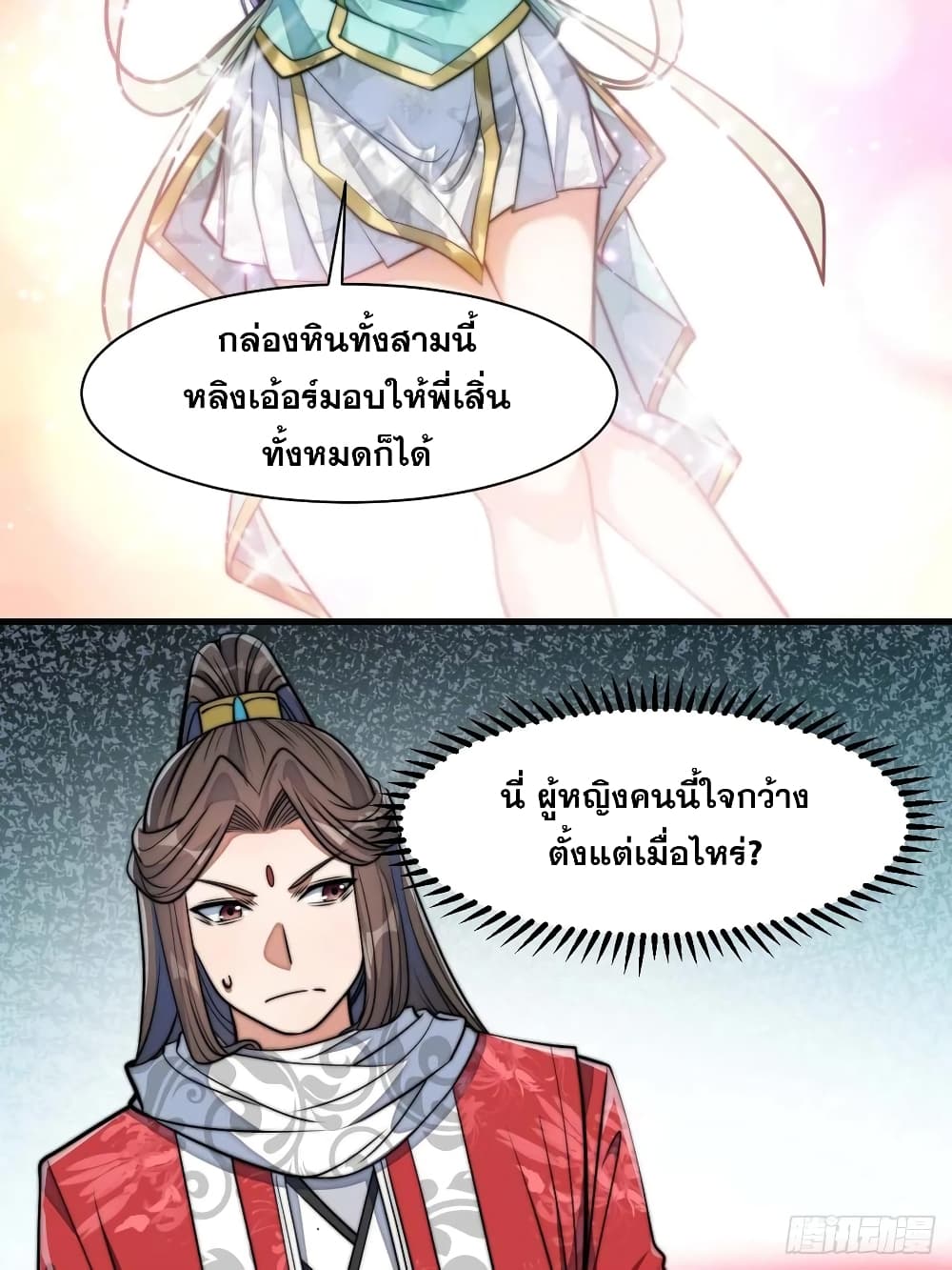 อ่านการ์ตูน I’m Really Not the Son of Luck 25 ภาพที่ 48