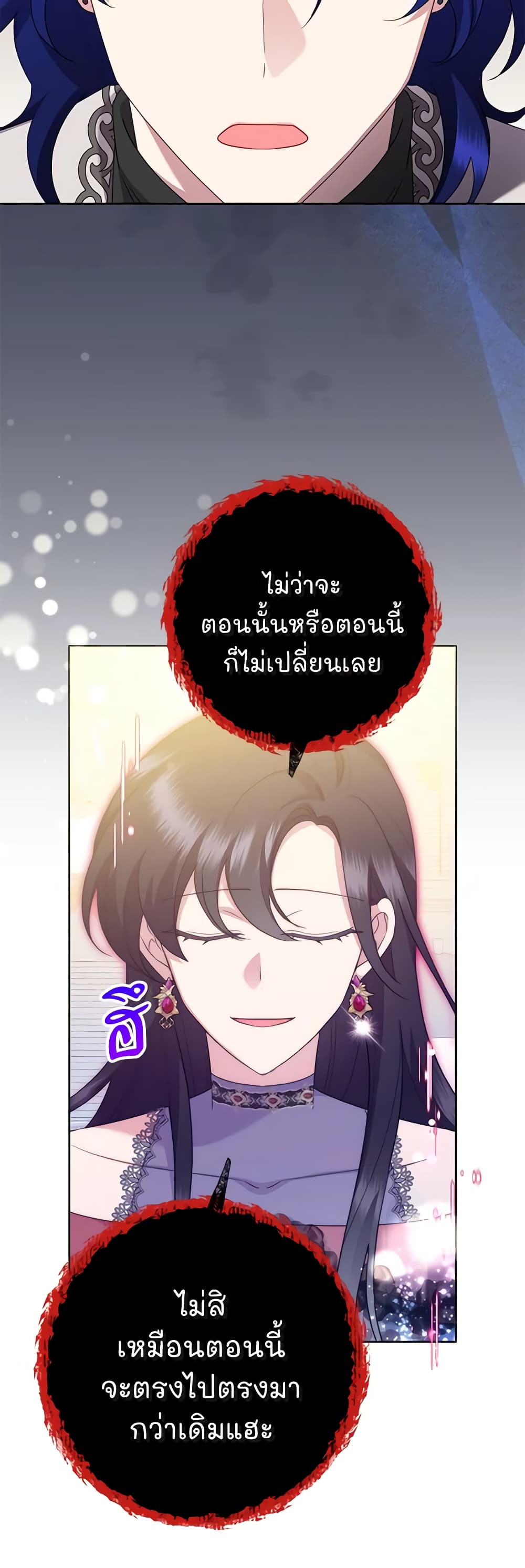 อ่านการ์ตูน Today the Villainess Has Fun Again 97 ภาพที่ 27