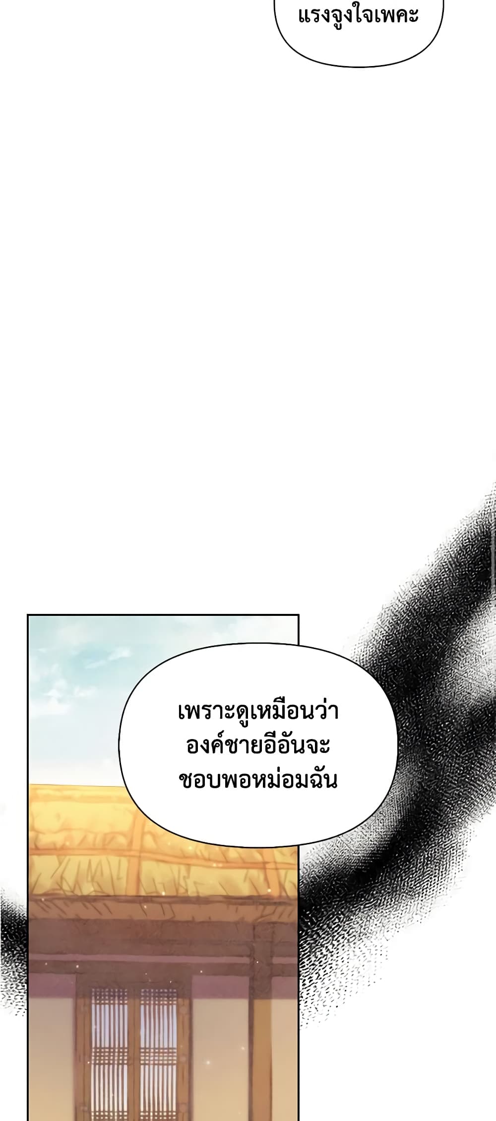 อ่านการ์ตูน Moonrise by the Cliff 40 ภาพที่ 52