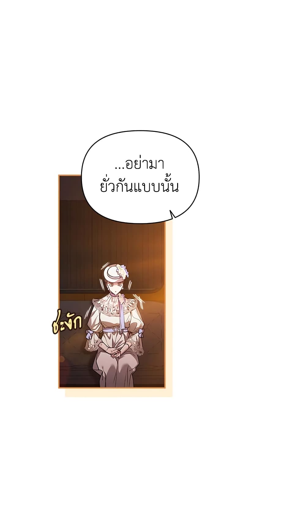 อ่านการ์ตูน The Broken Ring This Marriage Will Fail Anyway 32 ภาพที่ 59