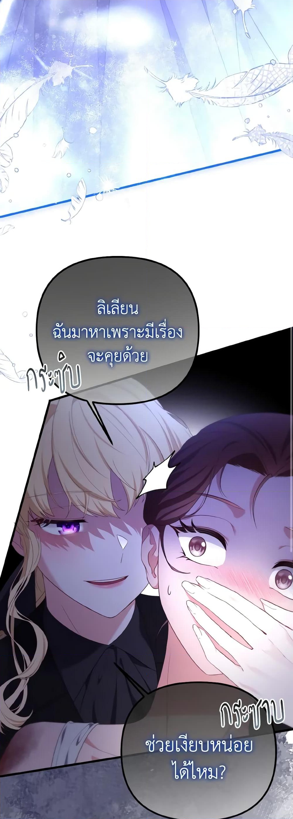 อ่านการ์ตูน Adeline’s Deep Night 44 ภาพที่ 18