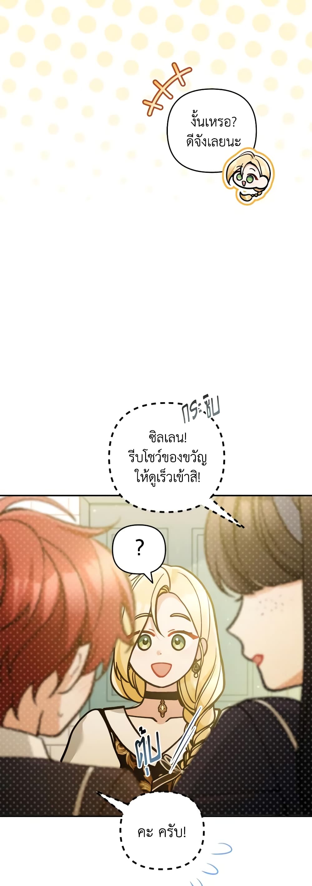 อ่านการ์ตูน Please Don’t Come To The Villainess’ Stationery Store! 68 ภาพที่ 58