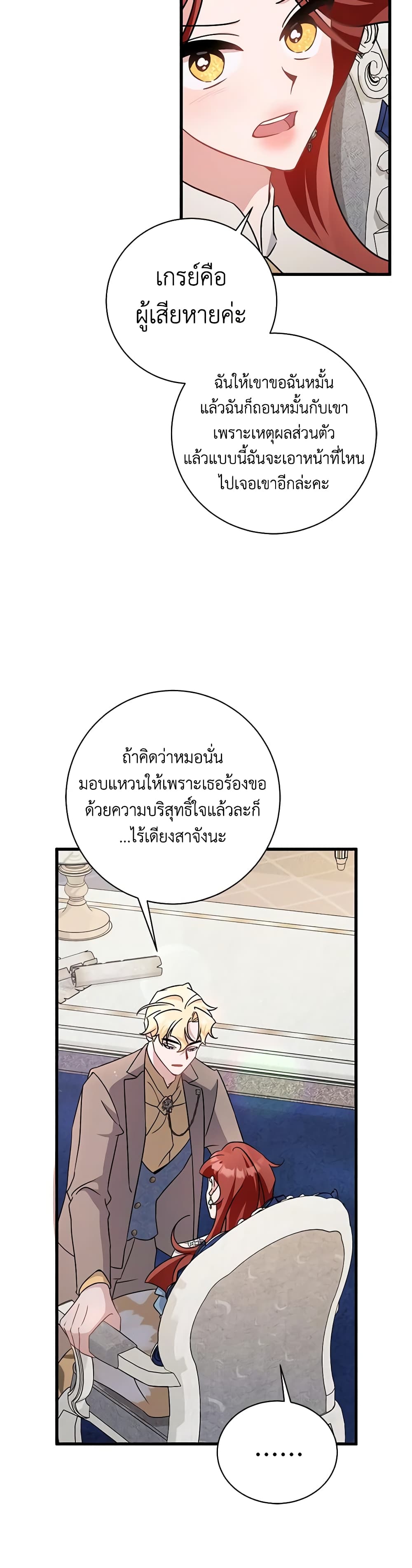 อ่านการ์ตูน I’m Sure It’s My Baby 17 ภาพที่ 53