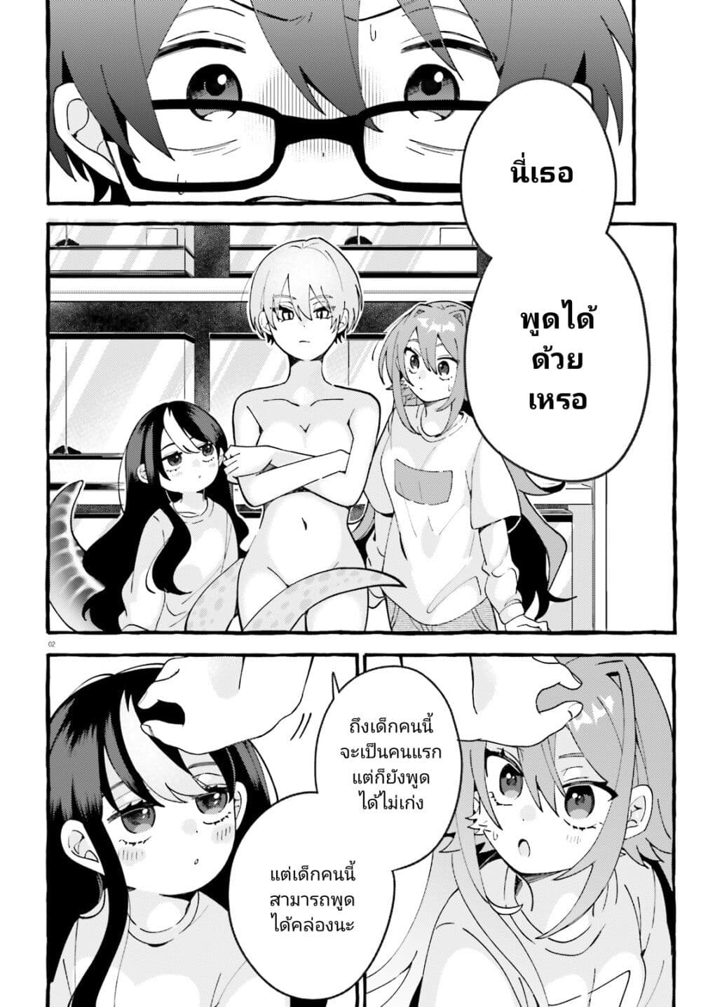 อ่านการ์ตูน Kimi wa Kawaii Reptile 4 ภาพที่ 2