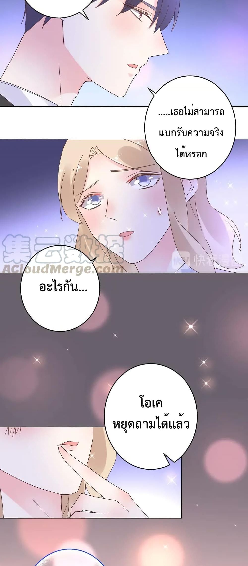 อ่านการ์ตูน Be My Only Love 74 ภาพที่ 8