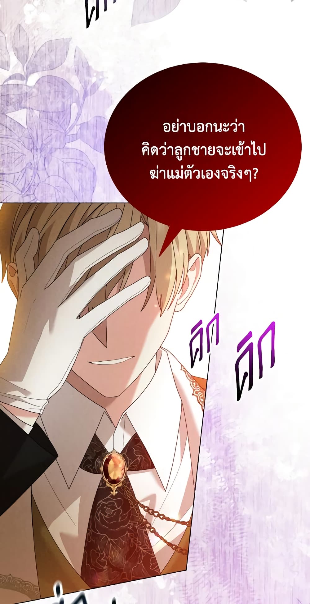 อ่านการ์ตูน The Little Princess Waits for the Breakup 15 ภาพที่ 53