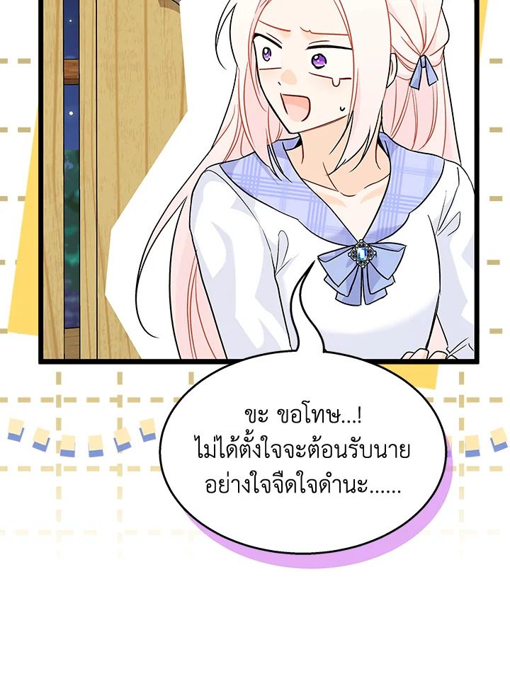 อ่านการ์ตูน The Symbiotic Relationship Between a Panther and a Rabbit 124 ภาพที่ 25