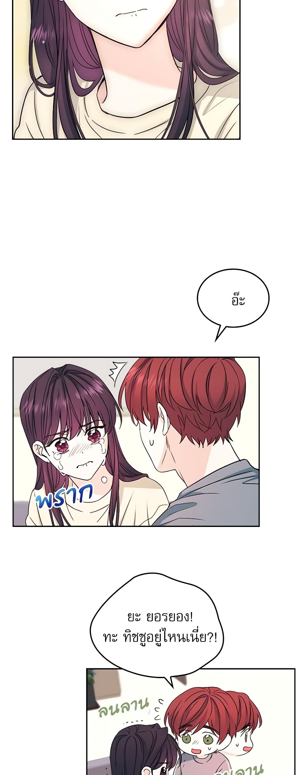 อ่านการ์ตูน My Life as an Internet Novel 99 ภาพที่ 23