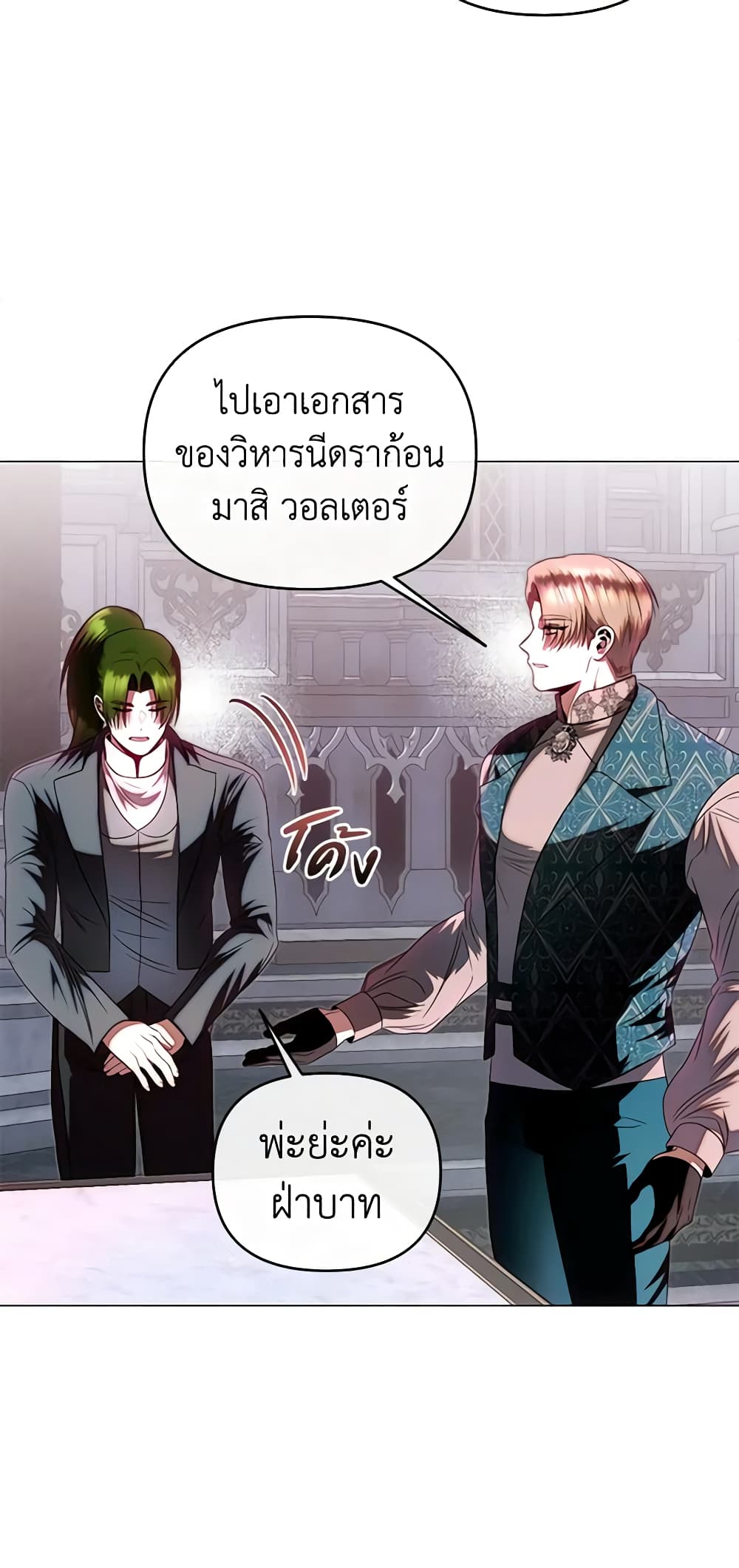 อ่านการ์ตูน How to Survive Sleeping With the Emperor 64 ภาพที่ 10