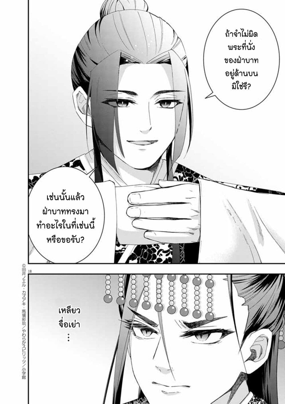 อ่านการ์ตูน Osaka Madam, Koukyuu-hi ni Naru! 66 ภาพที่ 17