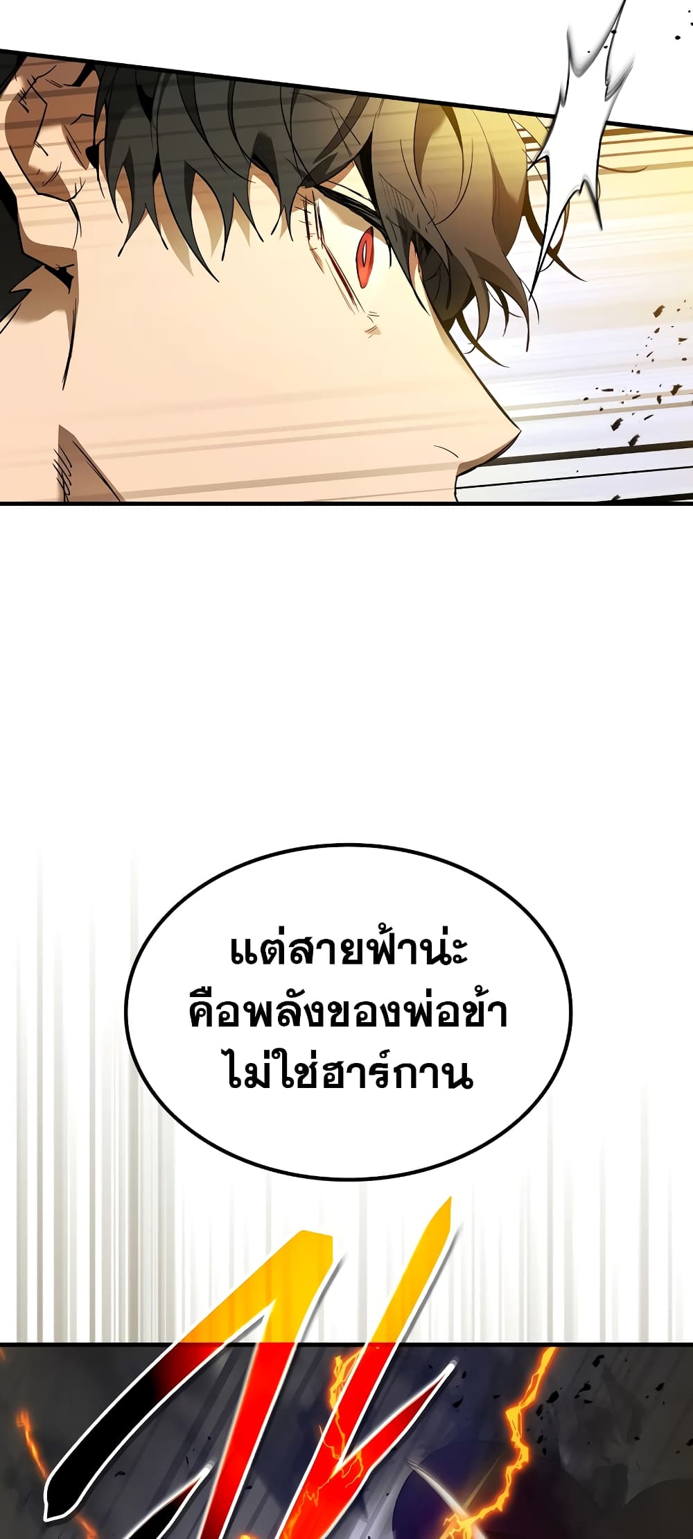 อ่านการ์ตูน Leveling With The Gods 107 ภาพที่ 34