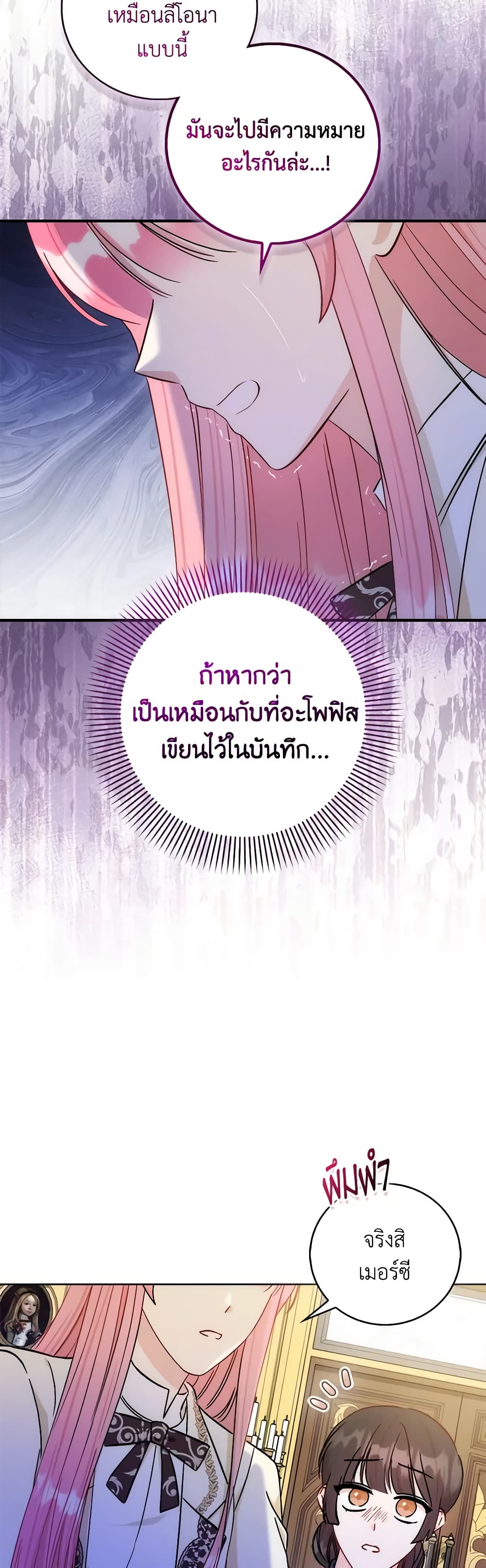 อ่านการ์ตูน I Became the Sister of the Time-Limited Heroine 49 ภาพที่ 43