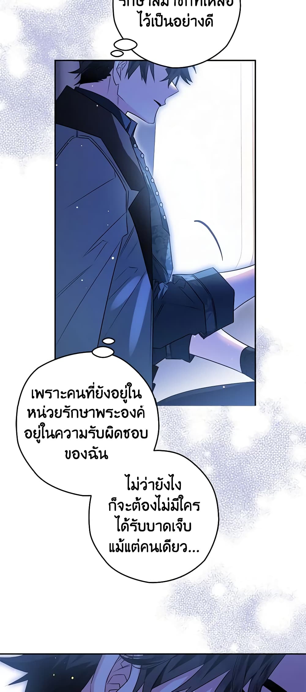 อ่านการ์ตูน Sigrid 57 ภาพที่ 28