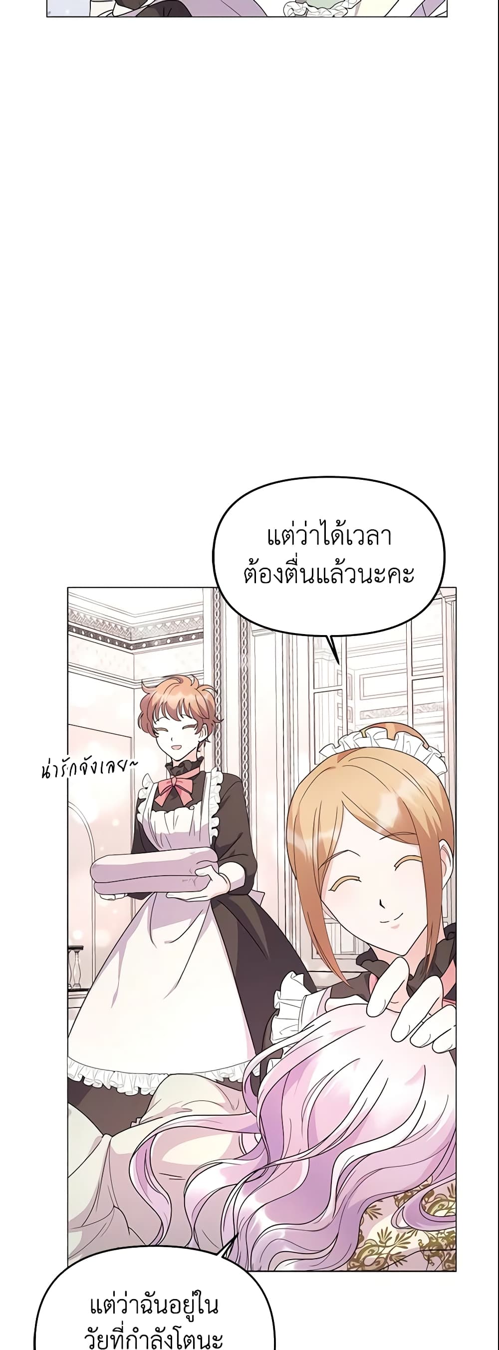 อ่านการ์ตูน The Little Landlady 4 ภาพที่ 4