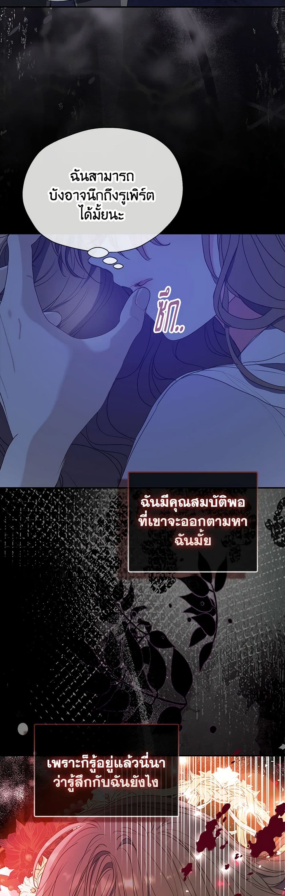 อ่านการ์ตูน Your Majesty, Please Spare Me This Time 120 ภาพที่ 33