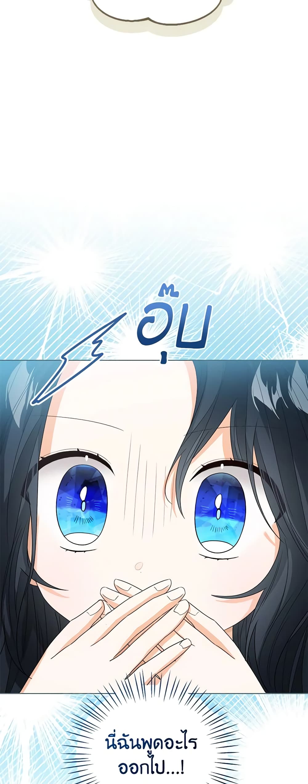 อ่านการ์ตูน Baby Princess Through the Status Window 82 ภาพที่ 14