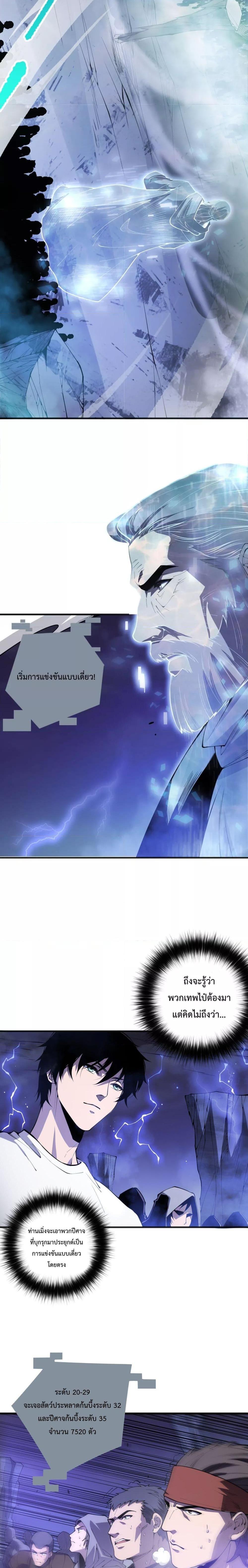 อ่านการ์ตูน Necromancer King of The Scourge 78 ภาพที่ 19