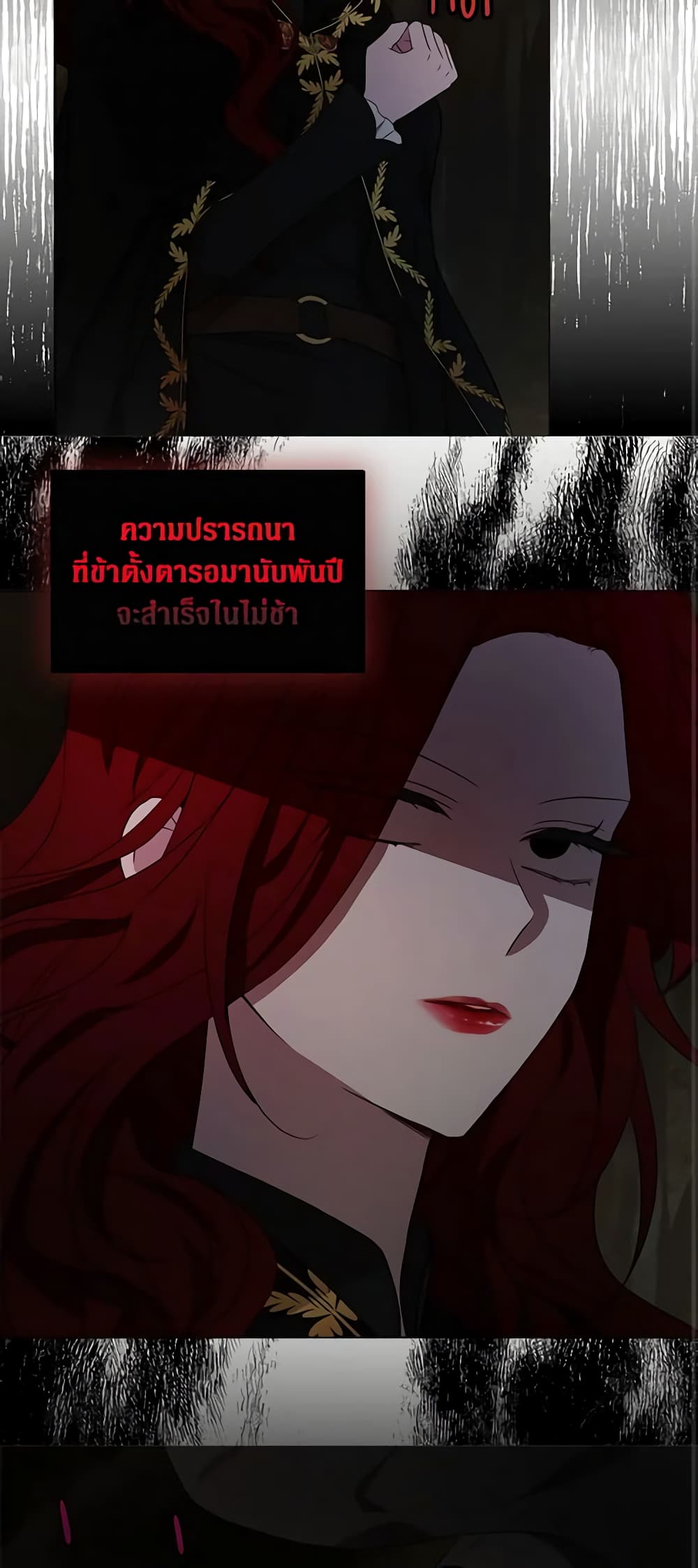 อ่านการ์ตูน Seduce the Villain’s Father 106 ภาพที่ 13