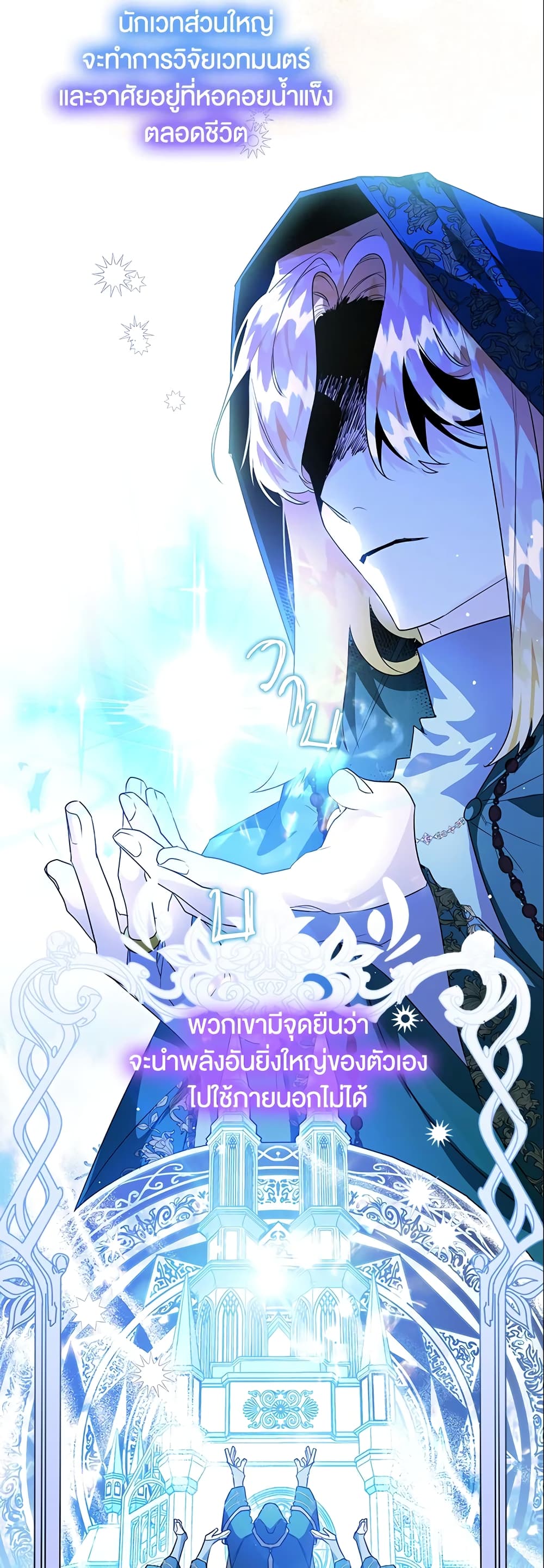 อ่านการ์ตูน Sigrid 27 ภาพที่ 43