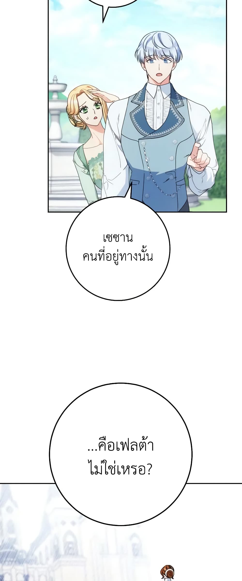 อ่านการ์ตูน I Raised My Younger Sister Beautifully 22 ภาพที่ 7