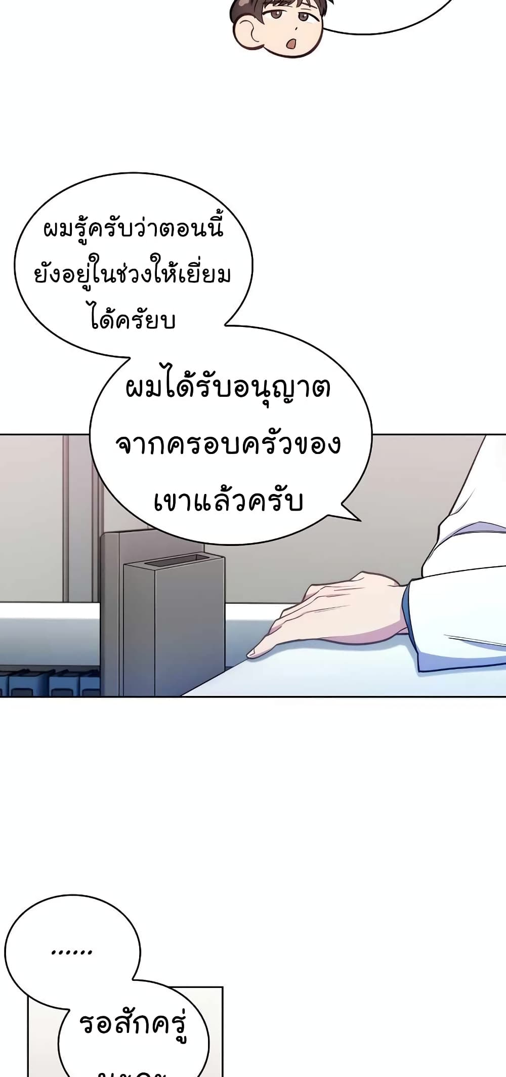 อ่านการ์ตูน Level-Up Doctor 23 ภาพที่ 12