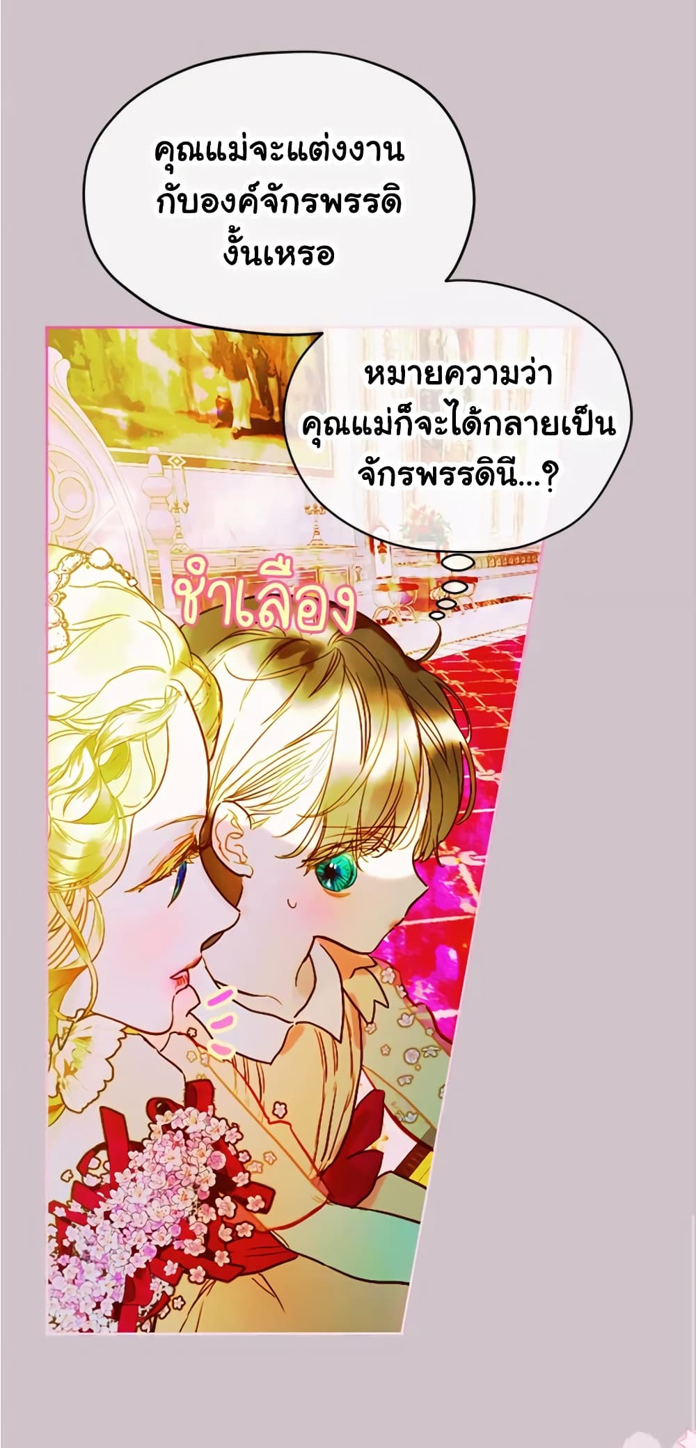 อ่านการ์ตูน My Mother Got Married By Contract 5 ภาพที่ 46