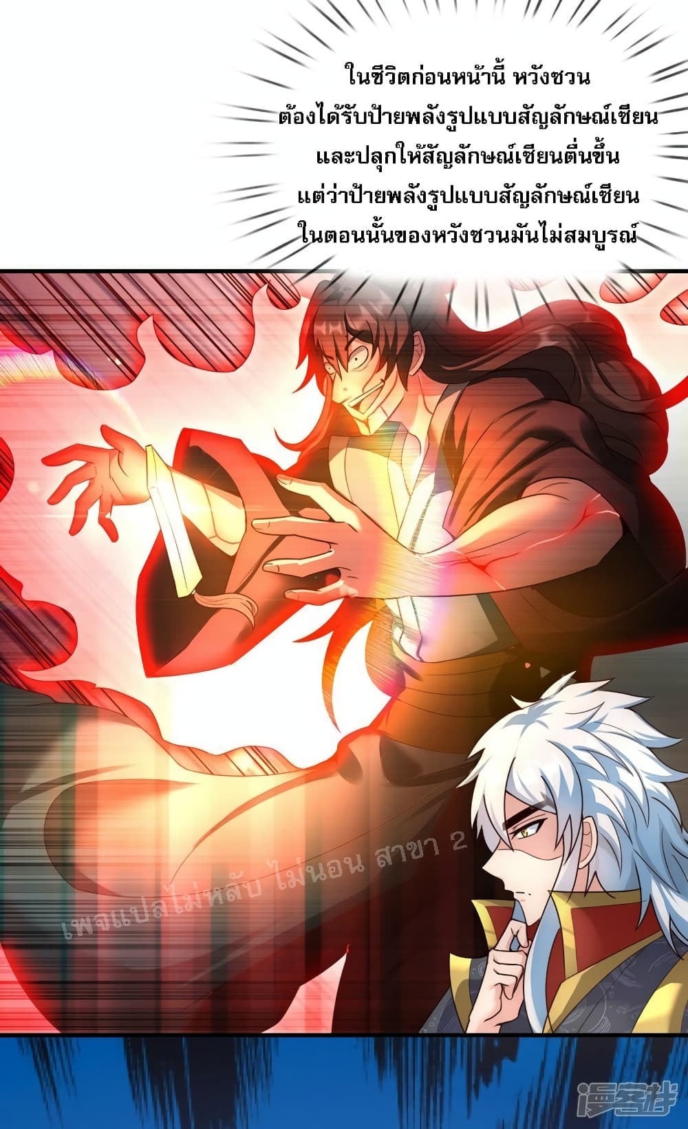 อ่านการ์ตูน Returning to take revenge of the God Demon King 55 ภาพที่ 13