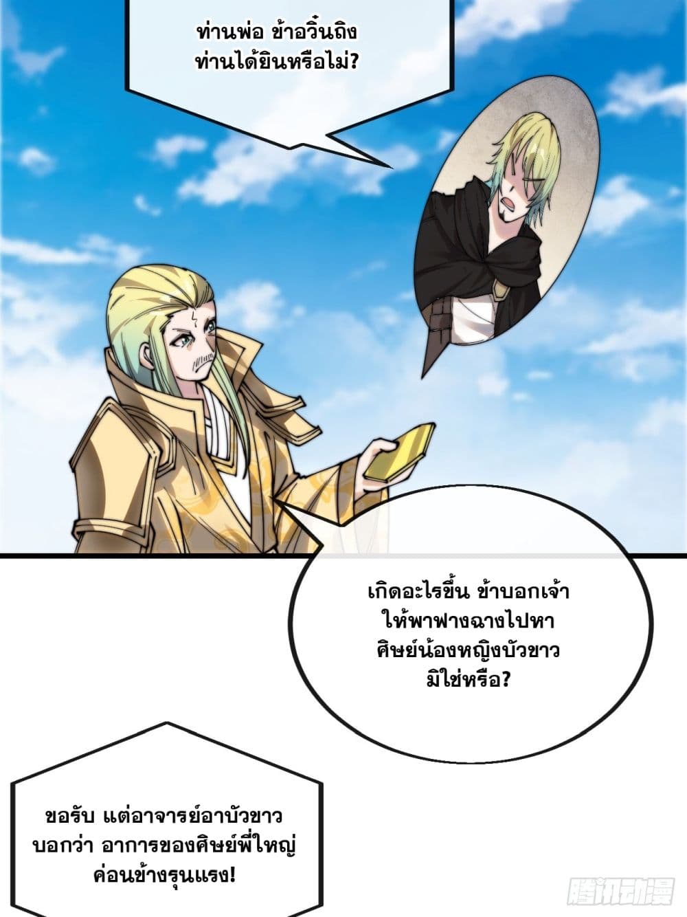 อ่านการ์ตูน I’m Really Not the Son of Luck 118 ภาพที่ 9