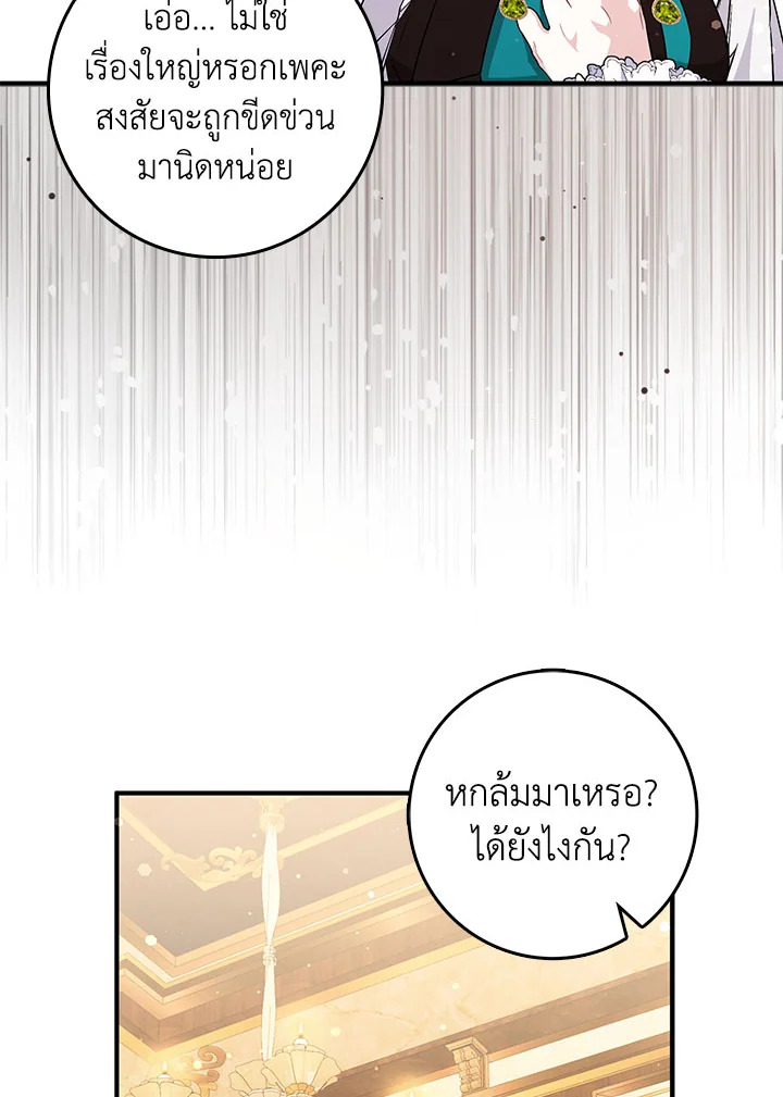 อ่านการ์ตูน I Won’t Pick Up The Trash I Threw Away Again 43 ภาพที่ 64