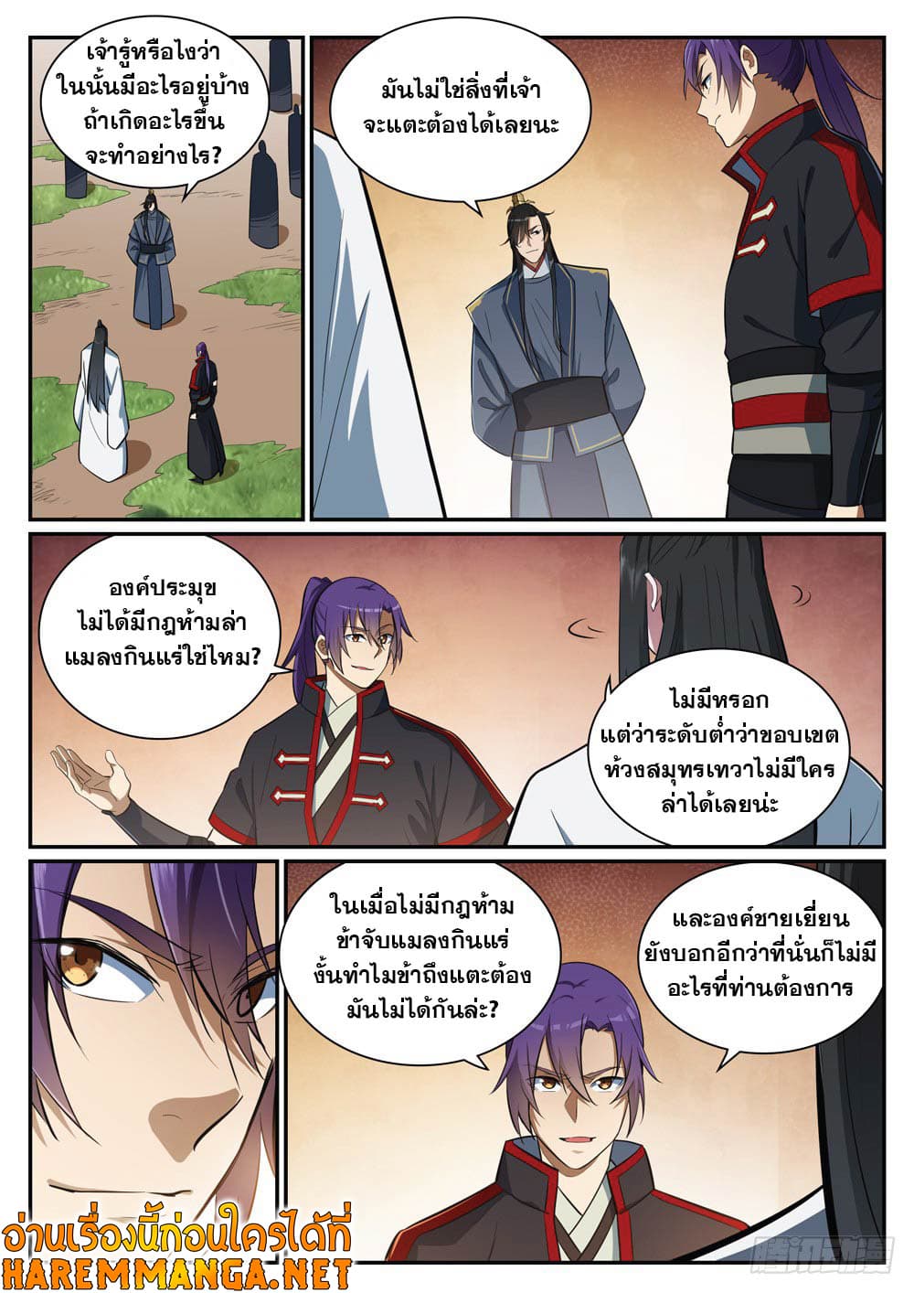 อ่านการ์ตูน Bailian Chengshen 406 ภาพที่ 7