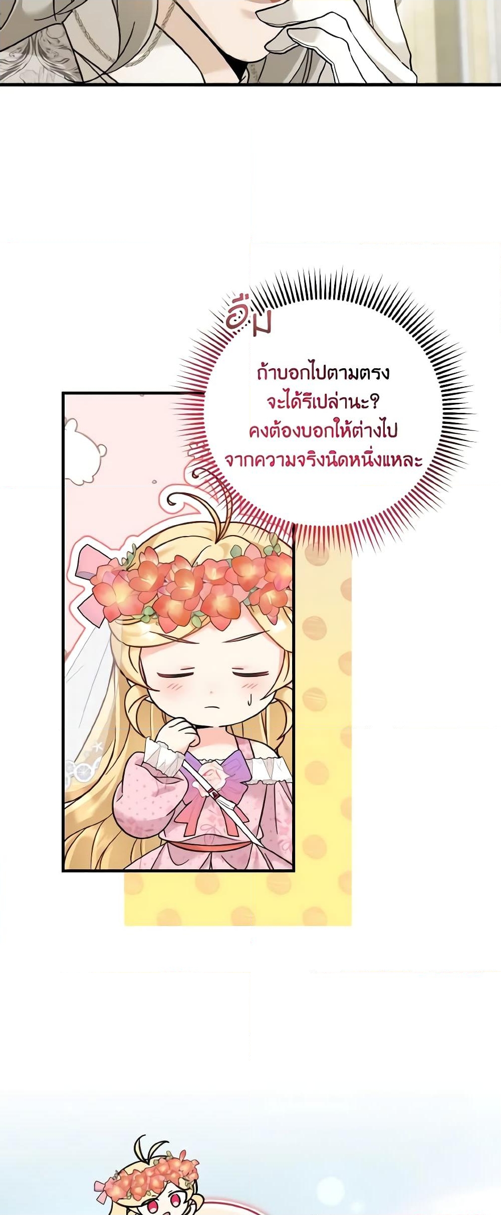 อ่านการ์ตูน Baby Pharmacist Princess 37 ภาพที่ 34