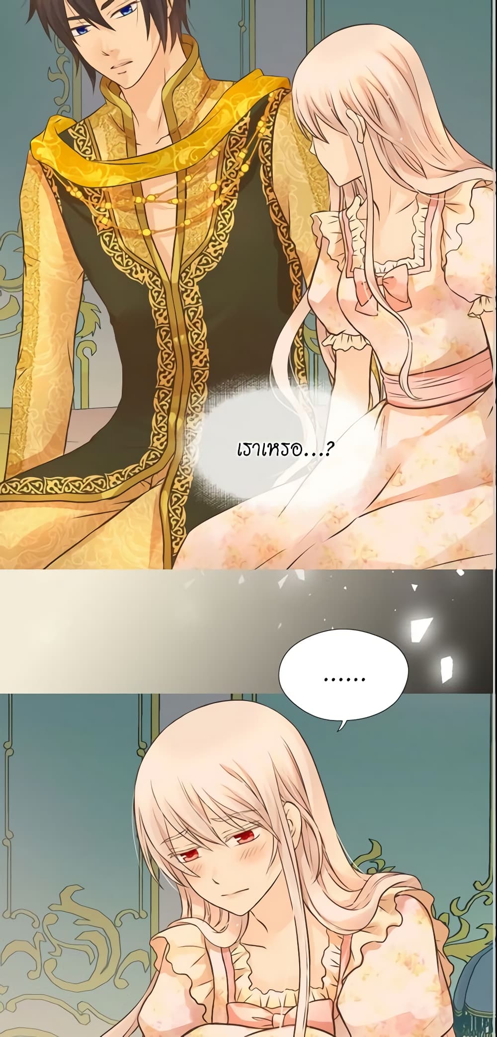 อ่านการ์ตูน Daughter of the Emperor 157 ภาพที่ 14