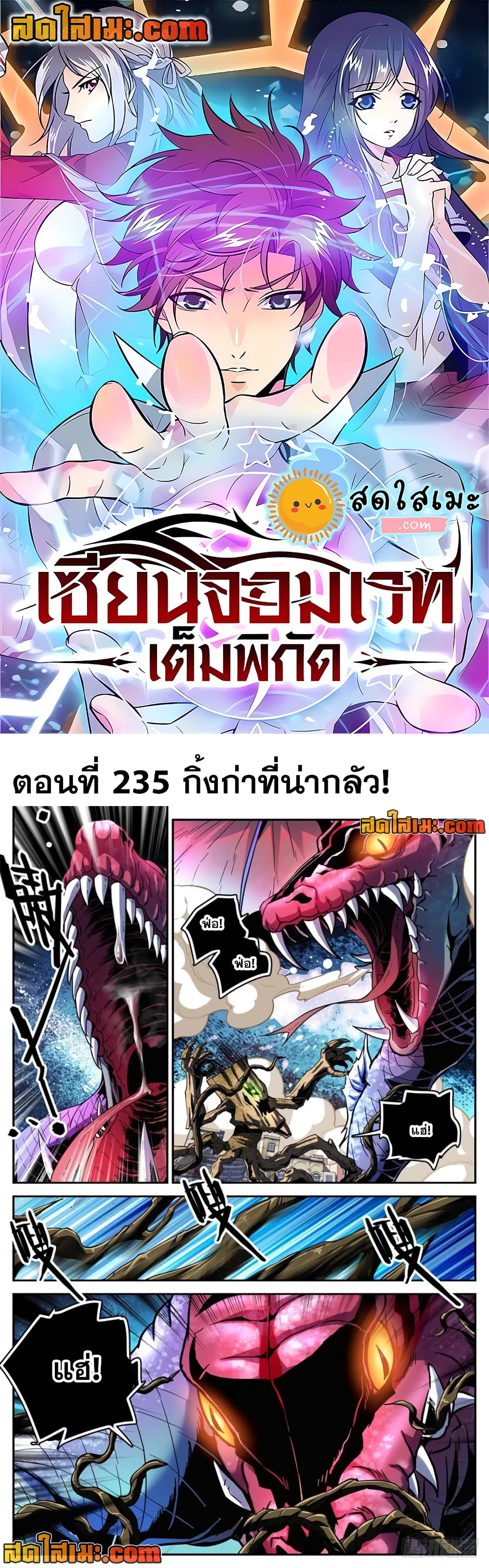 อ่านการ์ตูน Versatile Mage 235 ภาพที่ 1