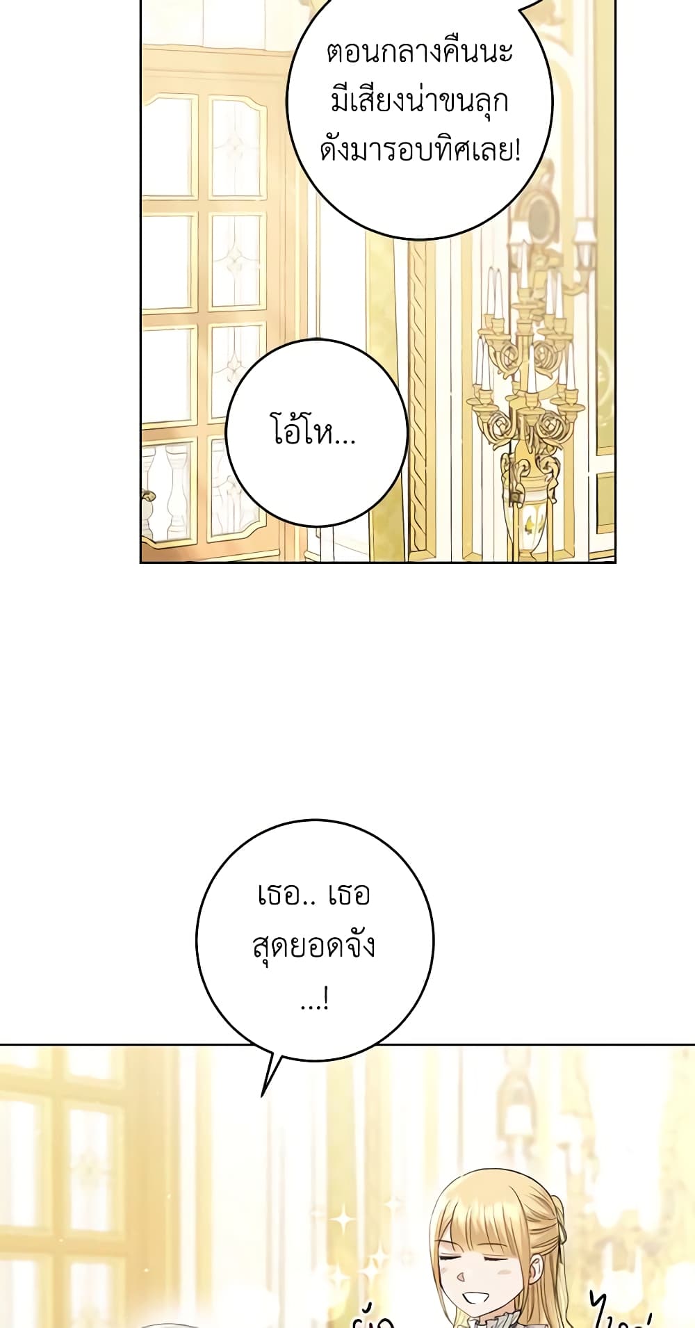 อ่านการ์ตูน I Don’t Love You Anymore 67 ภาพที่ 34