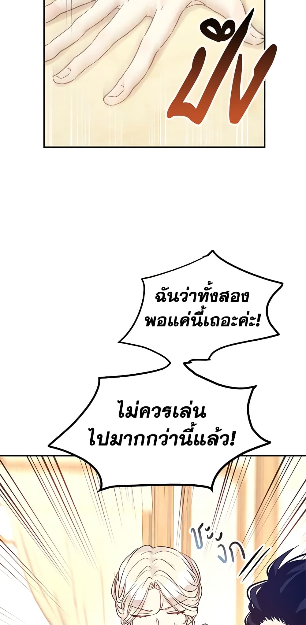 อ่านการ์ตูน I Will Change The Genre 44 ภาพที่ 22