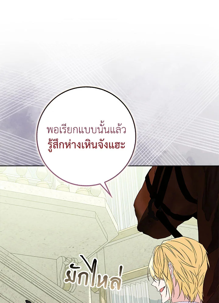 อ่านการ์ตูน I Won’t Pick Up The Trash I Threw Away Again 49 ภาพที่ 103