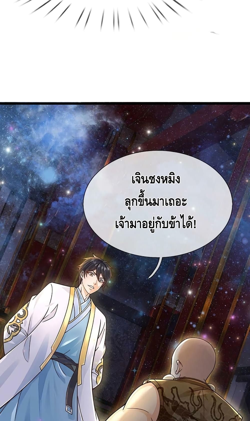 อ่านการ์ตูน Opening to Supreme Dantian 150 ภาพที่ 12